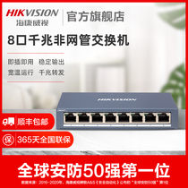 Haikangweishi HIKVISION switch 8-port gigabit network distributor routing splitter network cable shunt 8-port dormitory engineering enterprise hub monitoring core Ethernet switch