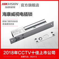 Hikvision access control lock electric lock glass electronic access lock single door wooden door iron door electric control lock double door electric lock