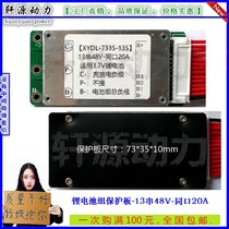 13 strings of 48V same port 20A new national standard electric bicycle lithium battery pack protection board 48V lithium battery protection board
