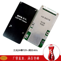 48V60V72V with the same mouth 40A with balanced temperature control 13 string 14 string 16 string 17 string 20 string lithium battery pack protection plate
