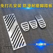 Bora Lavida Jetta POLO Sanata Golf 4 accelerator brake pedal modification