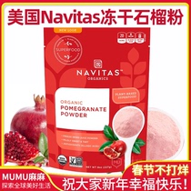 Spot ~ Navitas Pomegranate Powder pomegranate powder freeze-dried without added sugar antioxidant supermold