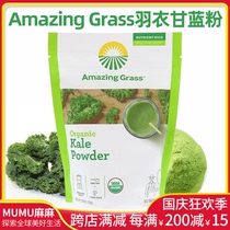 Spot ~ American Amazing Grass kale powder freeze-dried without added sugar ketogenic Chang Shaohan same type recommended