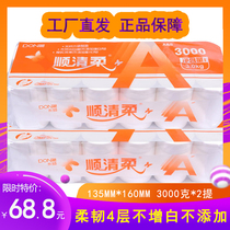 Dongshun Shun Qingrou toilet paper 3000G G * 2 orange A6552 coreless 3kg * 2 lift roll paper toilet paper