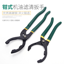 Oil grid wrench clamp filter element disassembly and assembly pliers filter disassembly tool Universal Oil Change Tool
