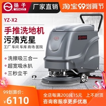 Yangzi washing machine commercial workshop industrial supermarket shopping mall electric mop factory hand-push ground cleaner