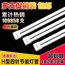 h tube H24W energy-saving 18wH36W double row h type H40W three primary color four needle long strip H55W ceiling lamp tube