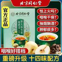 Beijing Tongrentang fat sea Sydney loquat tea Luo Han Guo Min peppermint lung lung lung nourishing health throat tea