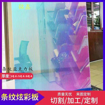 Rainbow colorful laser acrylic board colorful board acrylic transparent striped color acrylic board