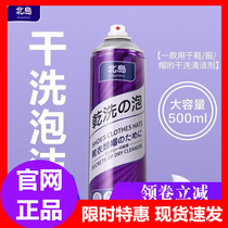 Japan kitashima North Island Dry Cleaning Foam Down Jacket Artifact Clothes Hat White Shoes Shoes