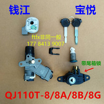 Suitable for Qianjiang Baoyue QJ110T-8 8A 8B 8G scooter lock electric door lock power lock seat bag lock