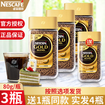 Nestlé Japan imported gold medal black coffee instant freeze-dried coffee 80g * 3 bottle fitness black coffee