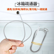 Refrigerator dredge drain hole pipe with brush stainless steel household water pipe artifact cleaning tool
