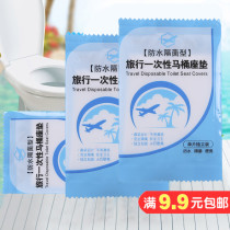 Portable waterproof disposable toilet cushion seat cushion travel film toilet anti-fouling partition cushion cushion travel supplies