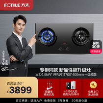Fotile Fangta JEM7 A gas stove household gas stove double stove embedded natural gas liquefied gas stove