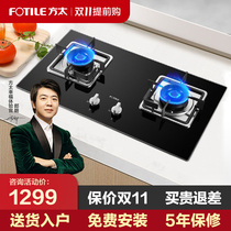 Fotile Fangtai TH33B gas stove Gas stove Embedded desktop integrated stove Double stove Household stove