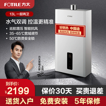 Fangtai D13E1 D13F1 16 natural gas water heater gas household Bath 13 liters constant temperature gas strong exhaust type