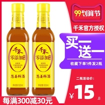 Qianhe zero added onion ginger cooking wine 500ml * 2 bottles of grain brewing to remove fishy flavor flavor and fresh seasoning wine