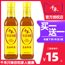 Qianhe zero added onion ginger cooking wine 500ml * 2 bottles of grain brewing to remove fishy flavor flavor and fresh seasoning wine