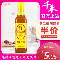 Qianhe zero added onion ginger cooking wine 500ml grain brewing to remove fishy flavor and flavor