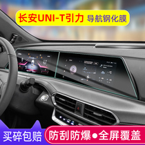 Special Changan UNI-T Gravity Navigation Tempered Film unit Modified Interior Control Screen Instrument Protection Film