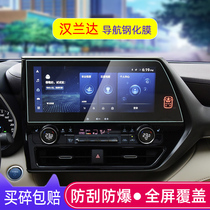 Dedicated 22-21 Toyota Highlander navigation tempered film large screen central control screen film display protective film