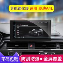 Special 21 Audi a4l navigation tempered film A4L instrument center control display screen protective film modified interior