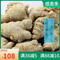 Sanqi 20 heads 30 heads Yunnan Sanqi Wenshan premium Sanqi heads 500g Tianqi ground Sanqi powder