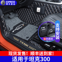  Suitable for tank 300 mats fully surrounded by 21 models of WEIPAI WEY tank 300 modified special wire ring car mats