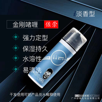 Zuo zuochong Diamond Gel styling Chong retro hair oil wax hair mud oil dry hair gel spray wet milk