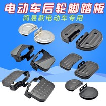 Electric bike rear wheel foot pedal Easy electric bottle cart footrest back foot pedal subfolding foot stool