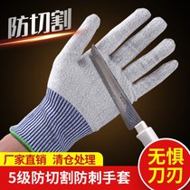 Anti-cut gloves Anti-cut injury catch the sea wear-resistant knife cut 5 protection kitchen cutting vegetables kill fish site labor insurance gloves