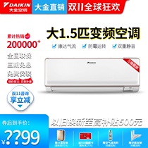 Daikin official Kangda air flow wall-mounted frequency conversion Big 1 5 horses cooling and heating new national standard three-level intelligent hanging air conditioner
