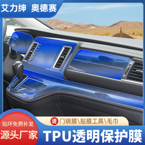 Honda Alison Odyssey Interior Film Navigator Table Screen Film Control Film Modified Car Interior Supplies