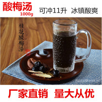 Factory direct instant sour plum soup powder Ebony beverage hawthorn juice hot pot shop raw fruit powder
