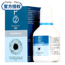 P2 Imported multi-functional care liquid 120ml drip moisturizing myopia contact lens contact lens cleaning eye drops aj