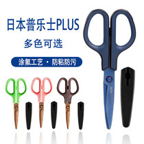 Japan plus Pulesi scissors Stainless steel titanium plated non-adhesive tape protective cover students do not hurt their hands safety handmade knife diy round head hand account scissors Household portable office paper-cutting cloth knife