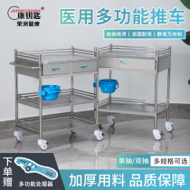 Kang key cart stainless steel double-layer treatment cart physiotherapy surgery rack instrument cart medical beauty cart