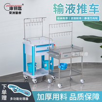 Kangke medical infusion vehicle Stainless steel thickened nursing treatment vehicle Nurse removable wheeled infusion trolley