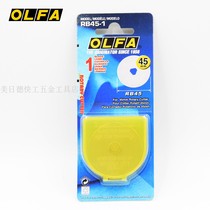 Japan OLFA hob blade RB45-10 round roller blade 45MM diameter solid line roller blade round blade