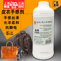 Lazy Star Silk Hand Agent 1KG Additive Leather Care Solution Antistatic Dustproof Waterproof Silk Smooth