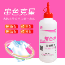 Color net color clothes cross color dyeing remover fading color color color dyeing recovery reduction color string dyeing