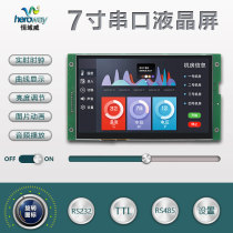 Hengyuwei serial Screen 7 inch with shell configuration RS232 industrial LCD display capacitor TFT touch LCD screen