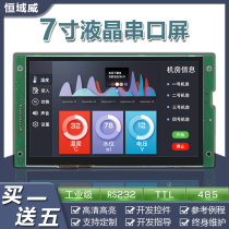 Hengyuwei serial screen 7 inch with shell configuration RS232 industrial LCD touch screen capacitive TFT LCD screen