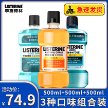 Listerine mouthwash 500ml * 3 Sterilization antibacterial anti-bad breath No anti-inflammatory men and women convenient household
