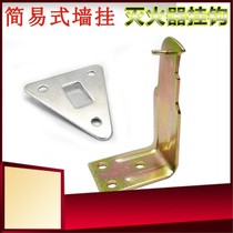 Dry powder fire extinguisher triangle hook wall-mounted wall-mounted 2 3 4 KG household hook pylons Pendant bracket
