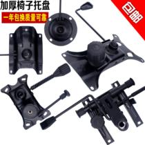 Thickened swivel chair tray multi-specification chair accessories big class chair office chair tray chassis base bracket