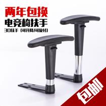 Chair armrest racing chair competitive chair armrest computer chair accessories office chair net chair swivel chair boss chair armrest