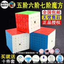 Demon Domain 6-level Rubiks Cube seventy-eight-nine-step smooth 67-step set combination competition childrens educational toys do not fade
