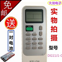Kelon air conditioner remote control DG11J1-02-01 DG11J1-03(B) DG11J1-10 12(HSN
